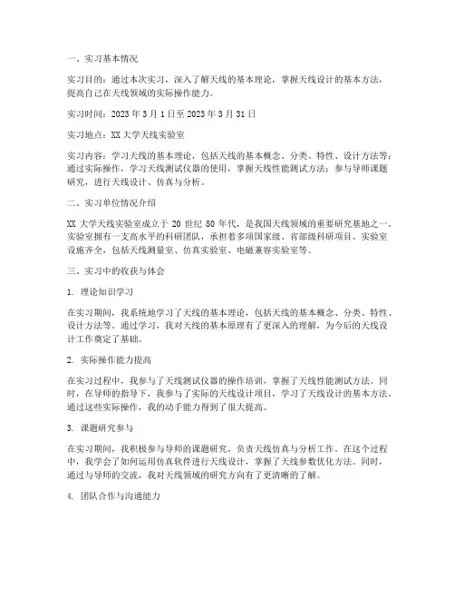 天线理论讲解的实习报告