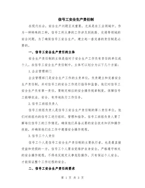 信号工安全生产责任制