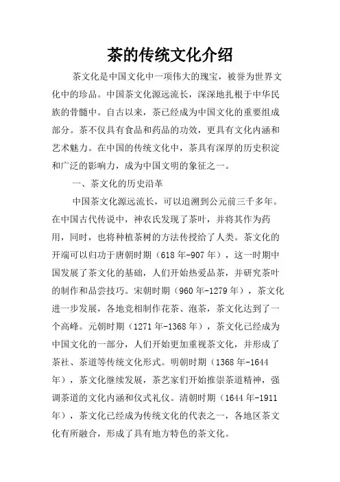 茶的传统文化介绍