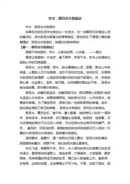 作文：那目光令我感动
