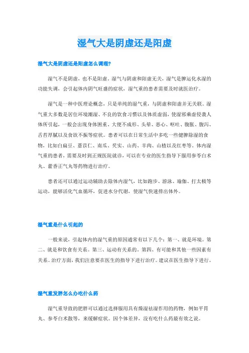 湿气大是阴虚还是阳虚