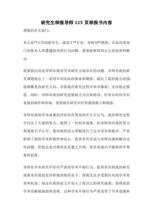 研究生举报导师125页举报书内容