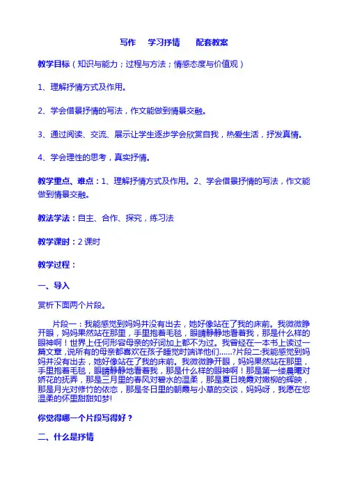 人教 7 下  语文：第二单元写作   学习抒情  主课件配套教案