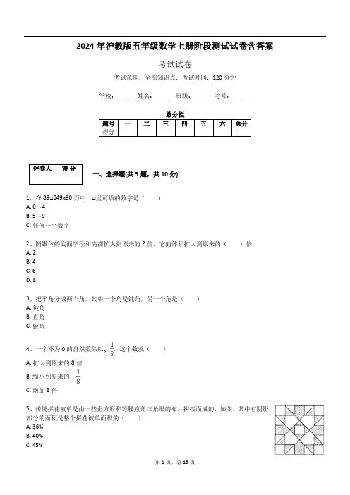 2024年沪教版五年级数学上册阶段测试试卷含答案