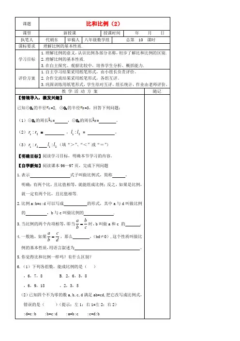 八年级数学上册3_6比和比例2教学案新版青岛版