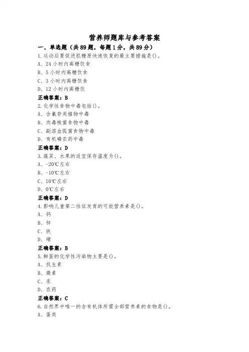 营养师题库与参考答案