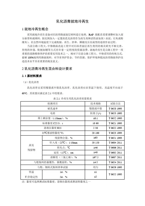 乳化沥青就地冷再生设计解析