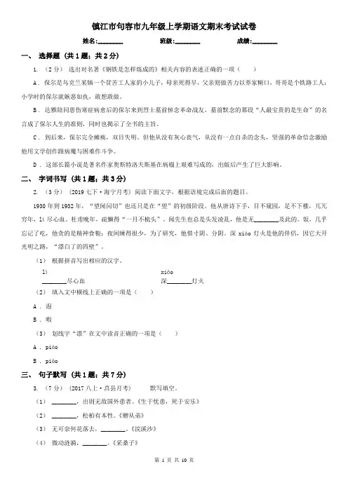 镇江市句容市九年级上学期语文期末考试试卷