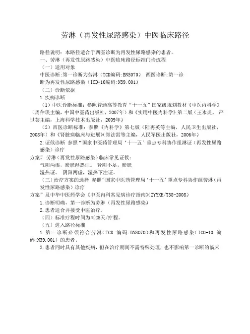 肾病科临床路径