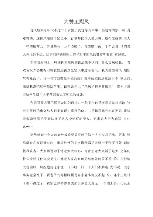 语文人教版五年级下册大赞王熙凤.doc
