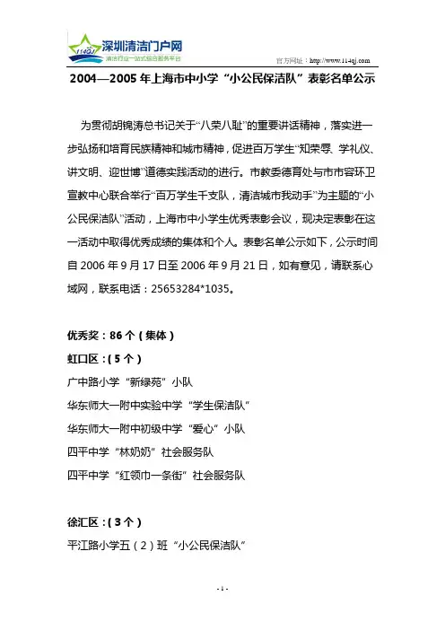 2004—2005年上海市中小学“小公民保洁队”表彰名单公示