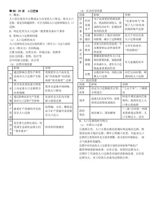 高考地理一轮复习讲义第十讲人口第5051课时人口迁移