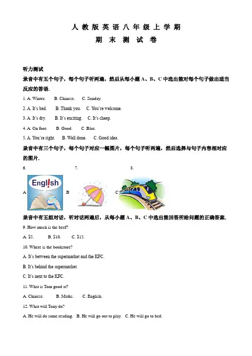 人教版八年级上学期英语《期末检测卷》(含答案解析)