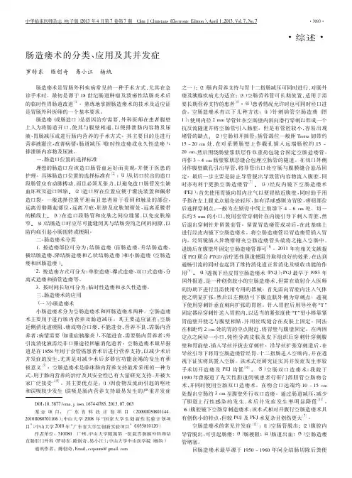 肠造瘘术的分类_应用及其并发症_罗特东