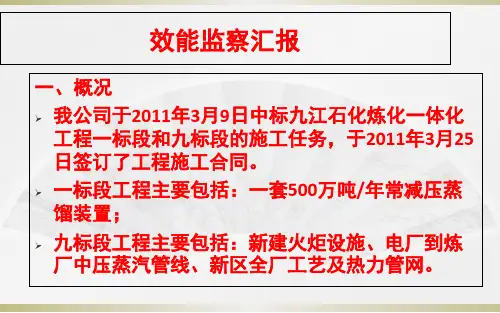 迎接公司效能监察汇报材料PPT课件
