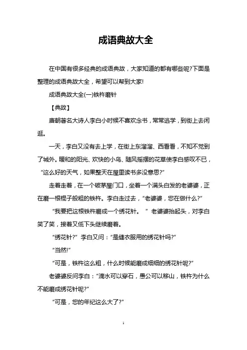 成语典故大全