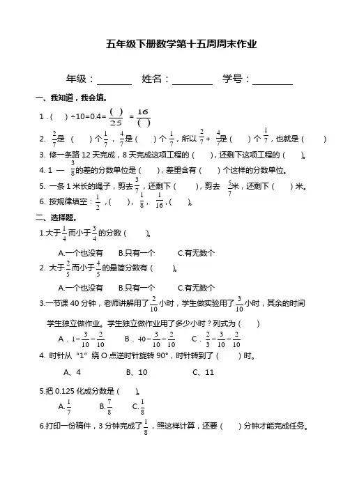 五年级下册数学试题 - 第15周周末作业    人教版(无答案)