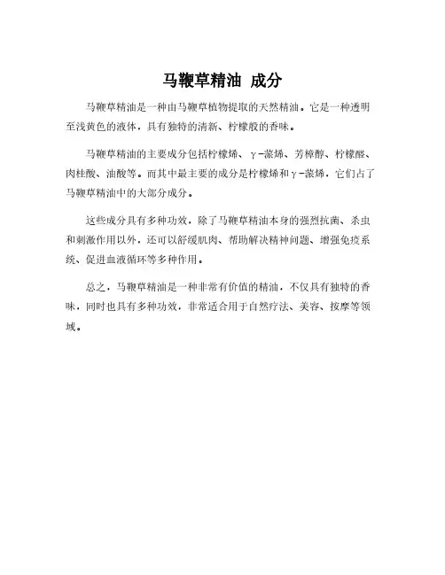 马鞭草精油 成分