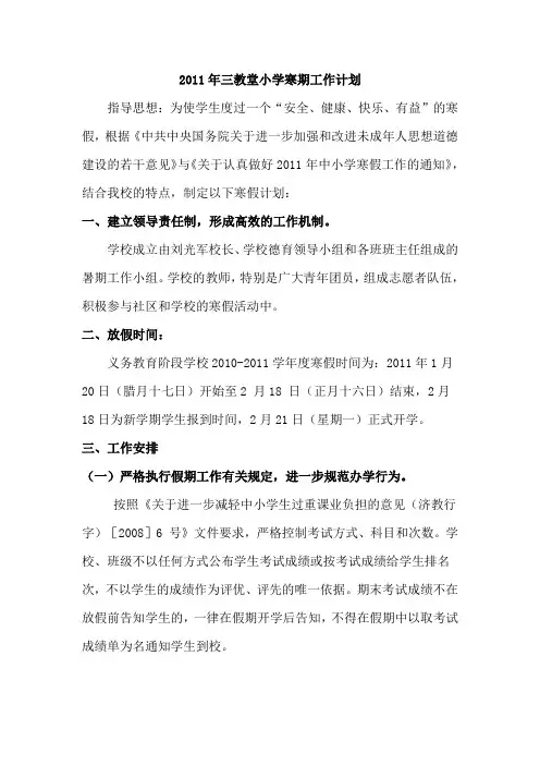2011年寒假工作计划