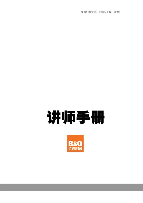 户外拓展讲师手册