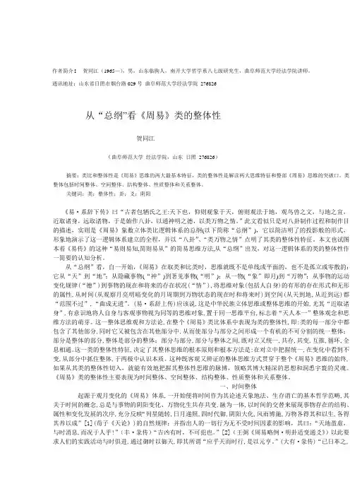 作者简介：贺同江(1965—),男,山东临朐人,南开大学哲学