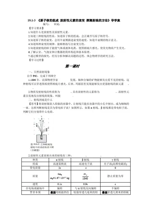 人教版 高二物理 选修3-5 第十九章：19.1-原子核的组成-19.2放射性元素的衰变-19.3探