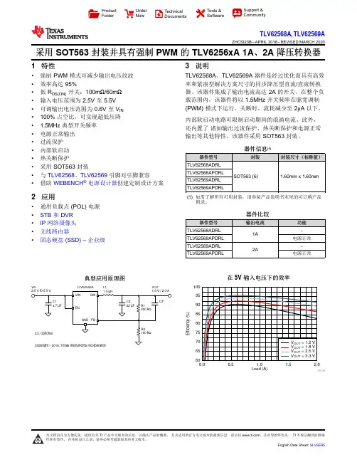 TI产品中文版说明书