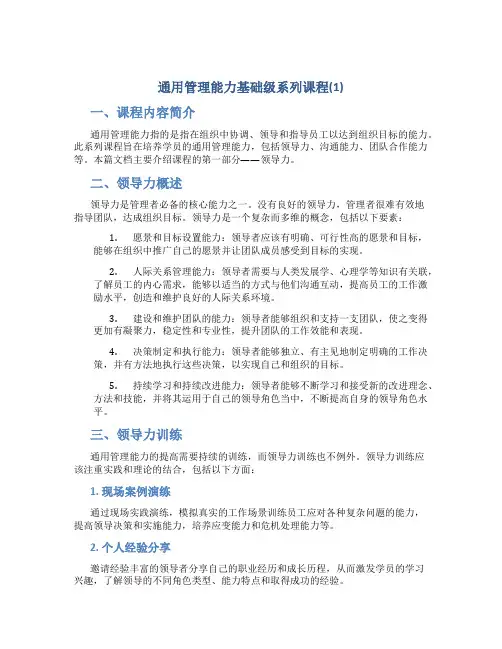 通用管理能力基础级系列课程