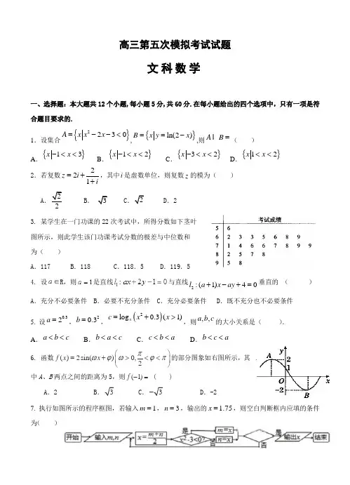 贵州省遵义航天高级中学2019届高三第五次模拟考试数学(文)试卷(含答案)