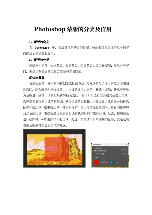 Photoshop蒙版的分类及作用