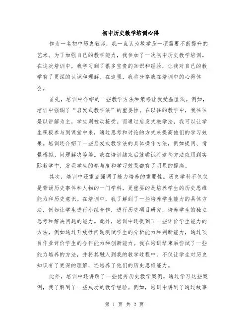 初中历史教学培训心得