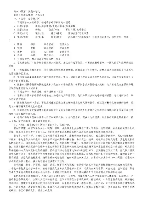 四川省成都树德中学2013-2014学年高一下学期期中考试 语文 Word版含答案