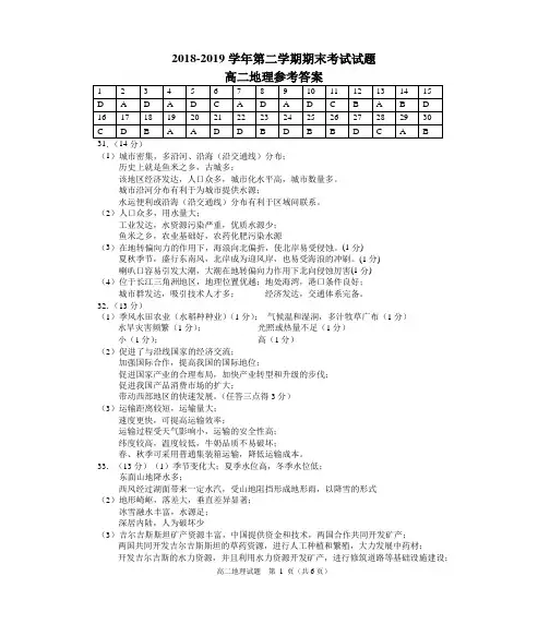 2019年6月20日浙江省学考选考诸暨市高二地理期末试题参考答案