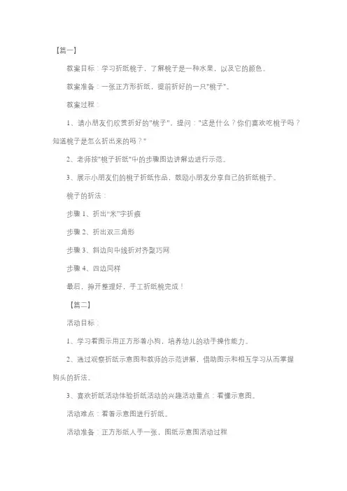 幼儿园折纸说课稿范文