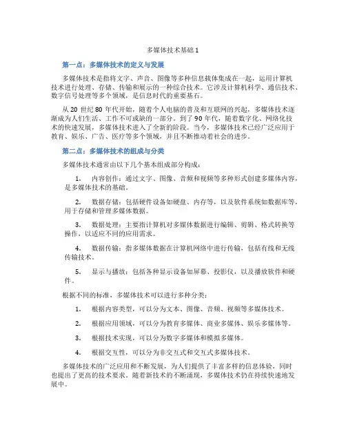 多媒体技术基础1