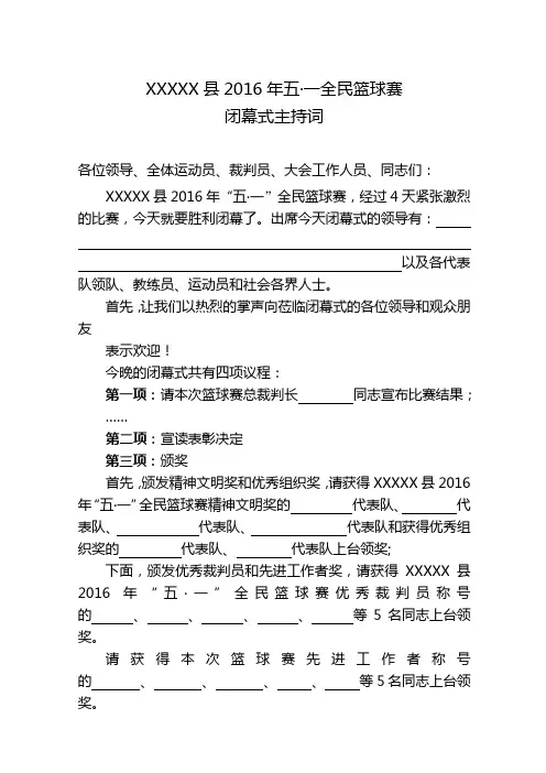 2016年运动闭幕主持词