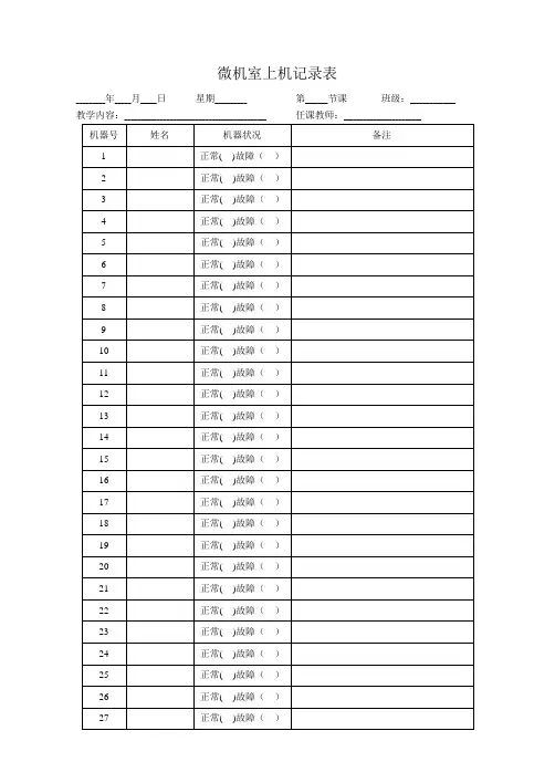 计算机机房上机记录表