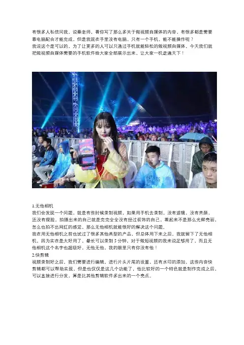 手机端做视频需要的4款软件,做原创视频需要的5个步骤全部送给你