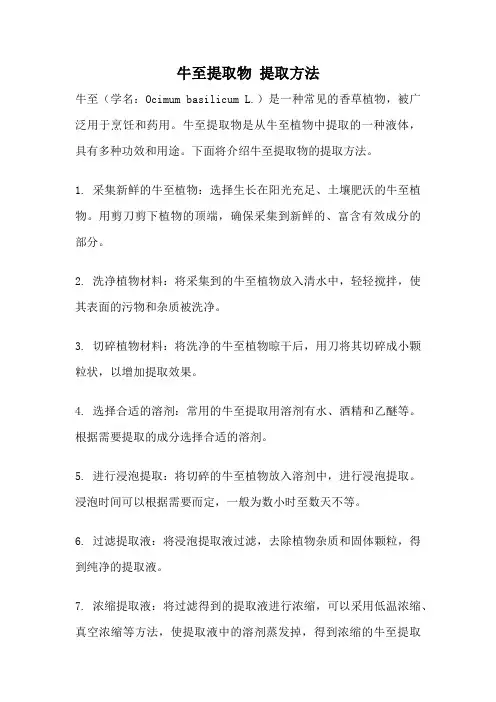 牛至提取物 提取方法