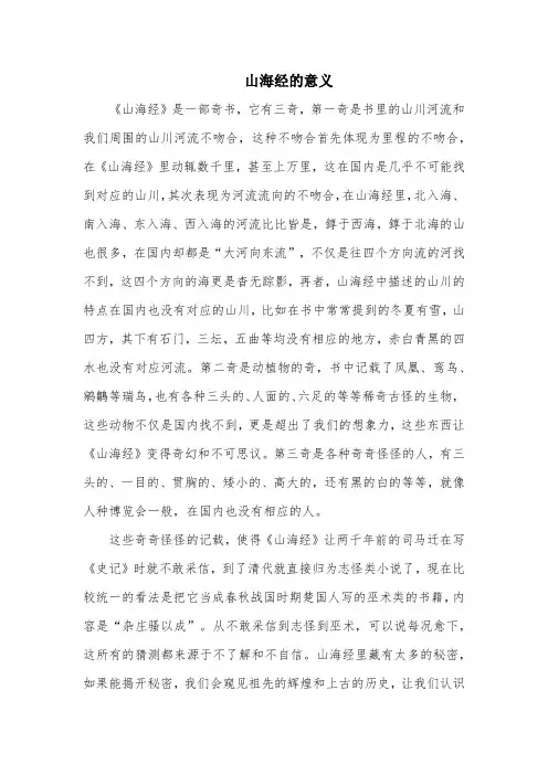 山海经的意义