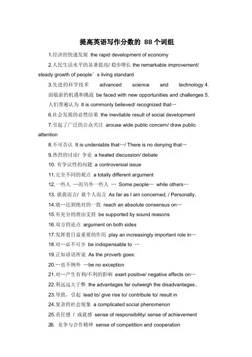 提高英语写作分数的88个词组