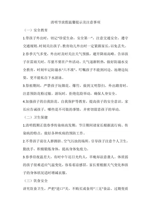 清明节放假温馨提示及注意事项