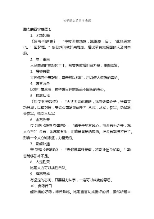 关于励志的四字成语