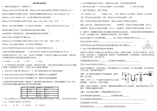 氧化钠与过氧化钠习题