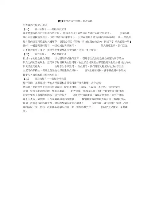 2019中考政治三轮复习要点策略_0