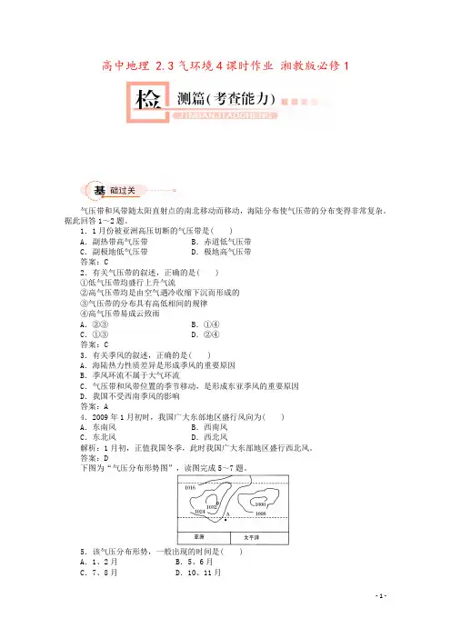 高中地理 2.3气环境4课时作业 湘教版必修1
