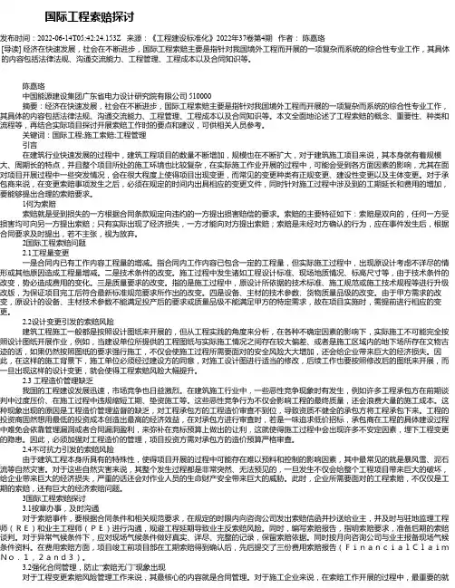 国际工程索赔探讨
