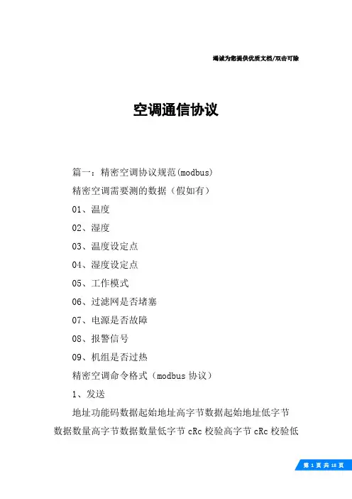 空调通信协议