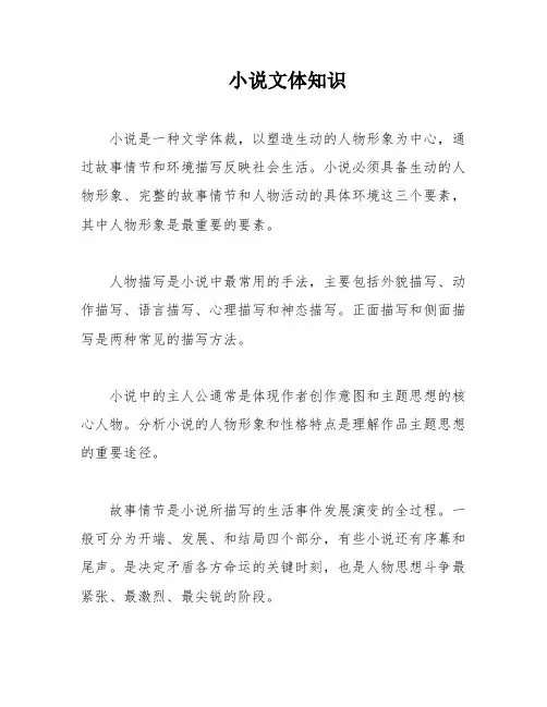 小说文体知识