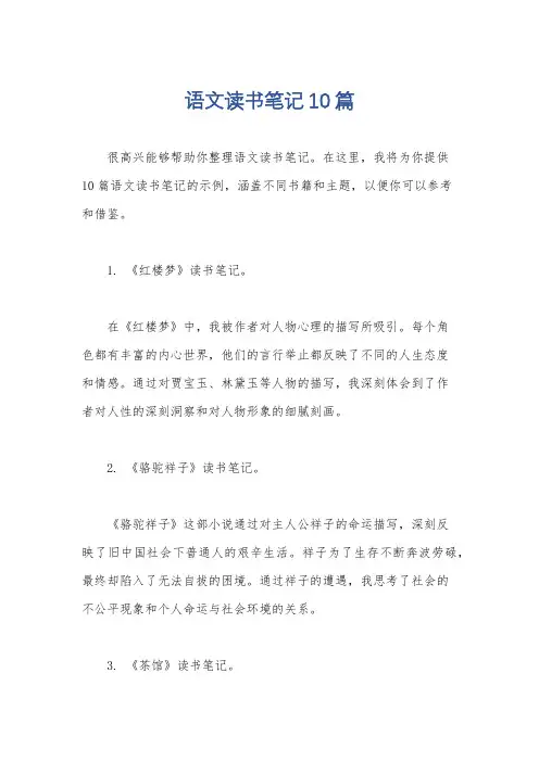 语文读书笔记10篇
